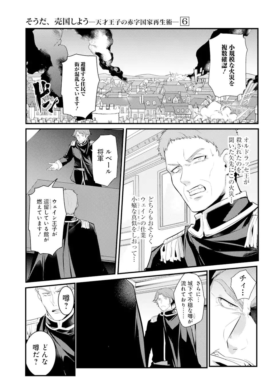 Sou da, Baikoku Shiyou: Tensai Ouji no Akaji Kokka Saisei Jutsu Chap 24.1 - Next Chap 25.1