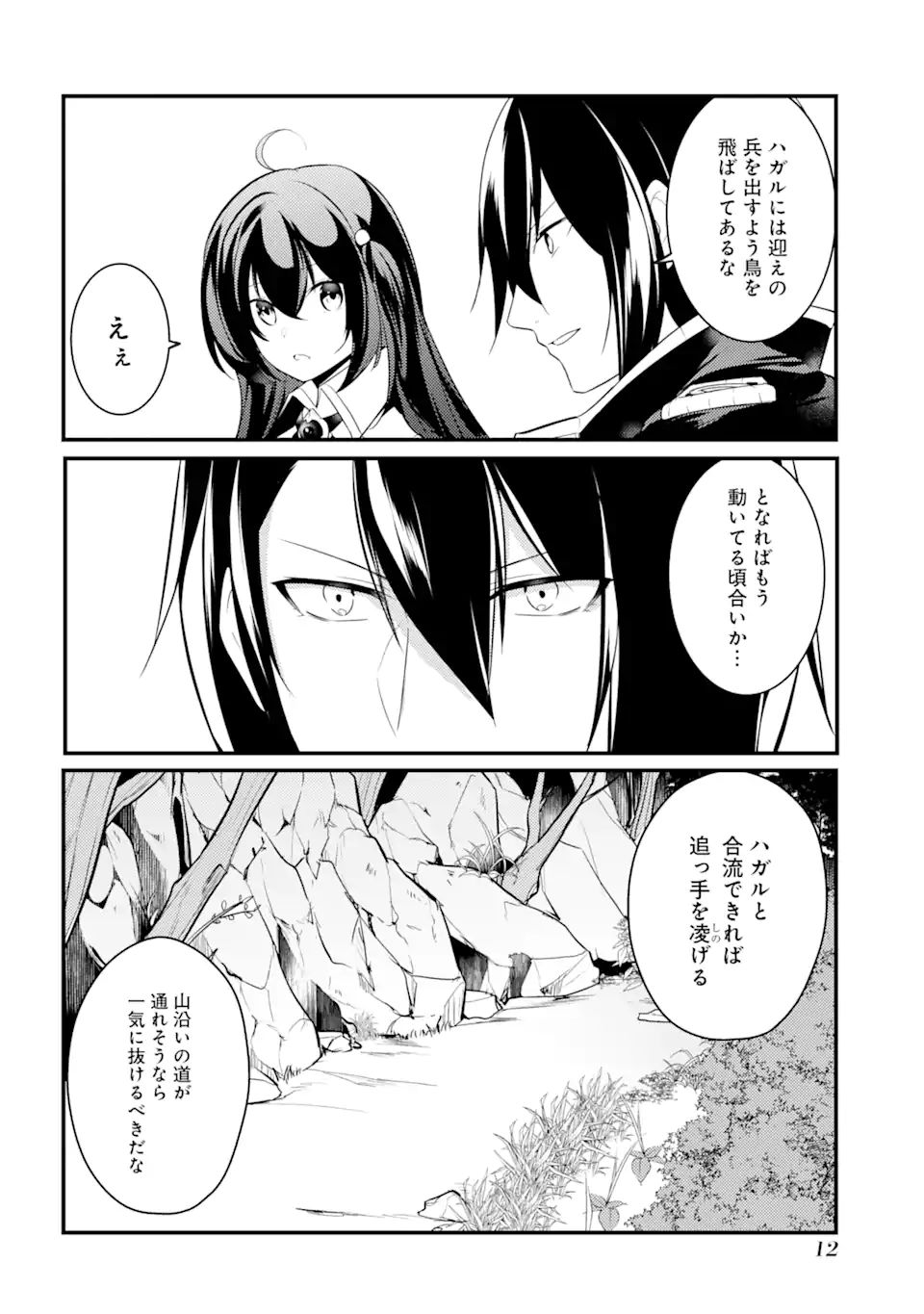 Sou da, Baikoku Shiyou: Tensai Ouji no Akaji Kokka Saisei Jutsu Chap 24.1 - Next Chap 25.1