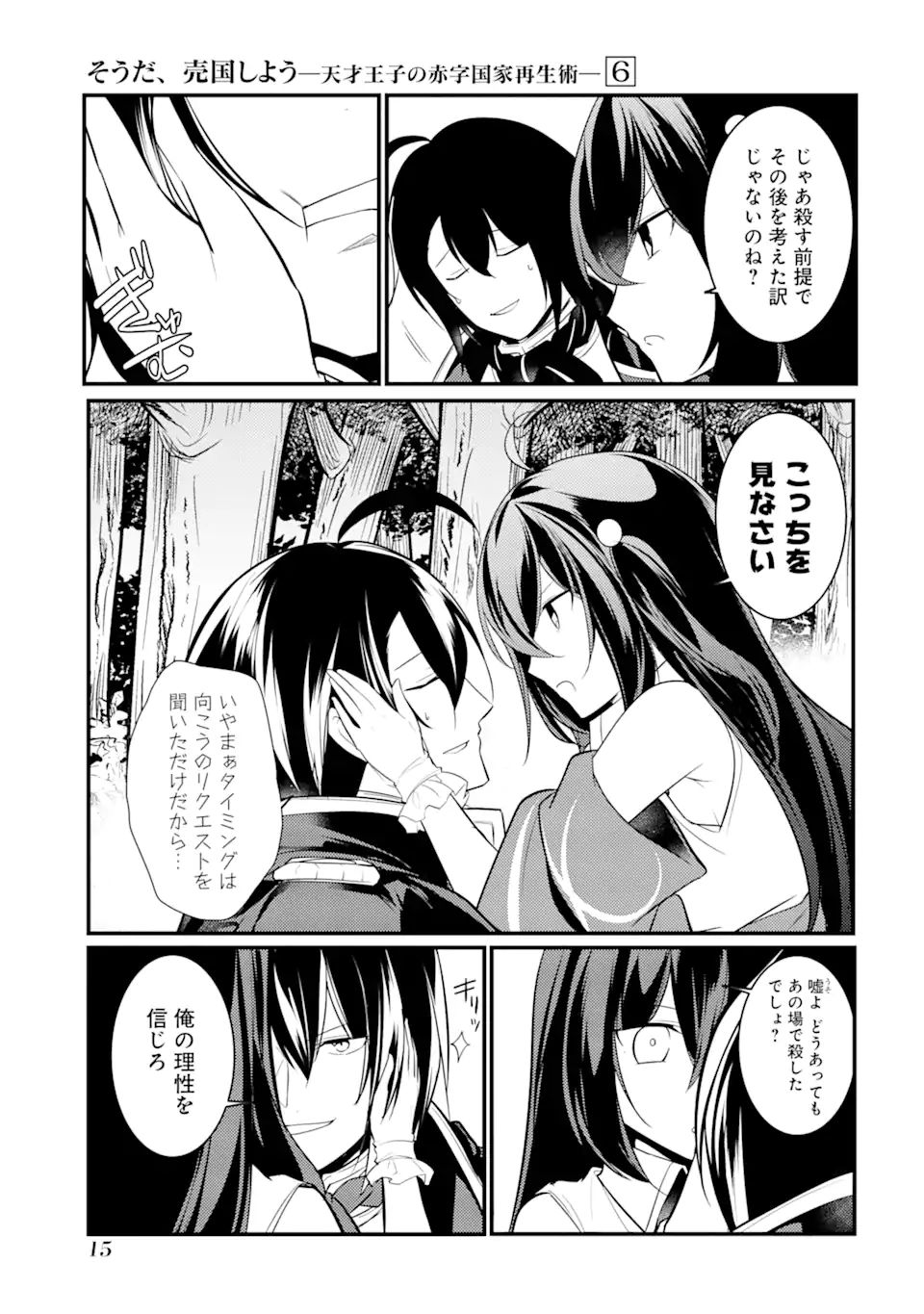 Sou da, Baikoku Shiyou: Tensai Ouji no Akaji Kokka Saisei Jutsu Chap 24.1 - Next Chap 25.1