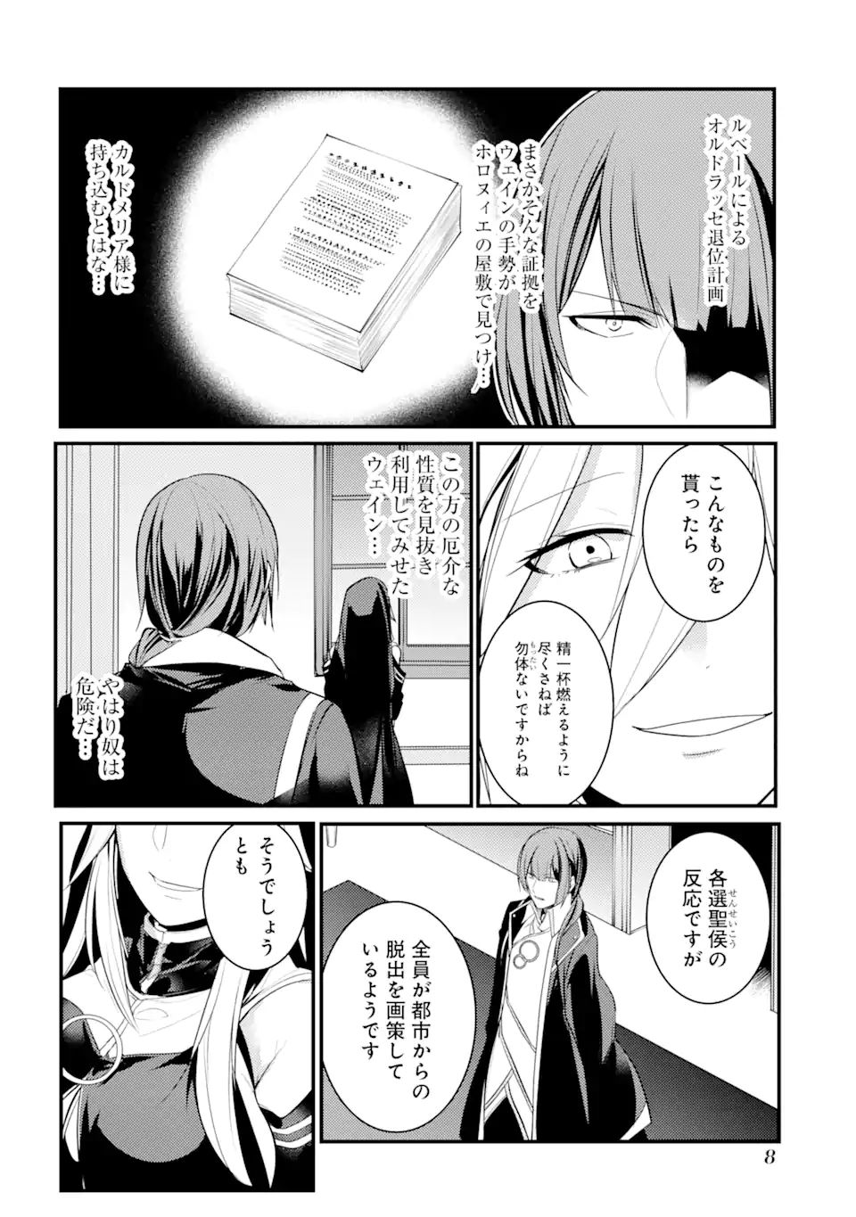 Sou da, Baikoku Shiyou: Tensai Ouji no Akaji Kokka Saisei Jutsu Chap 24.1 - Next Chap 25.1