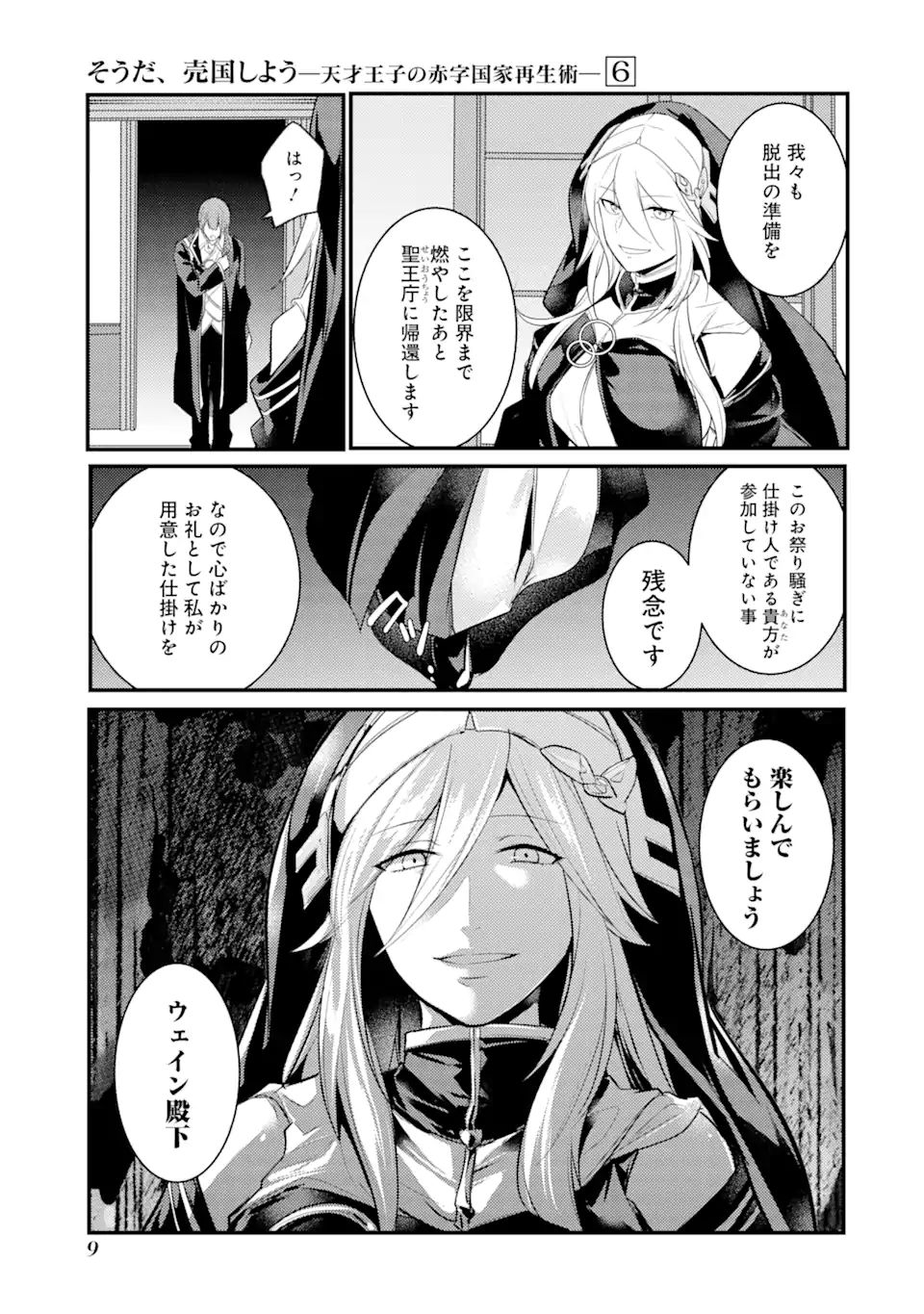 Sou da, Baikoku Shiyou: Tensai Ouji no Akaji Kokka Saisei Jutsu Chap 24.1 - Next Chap 25.1