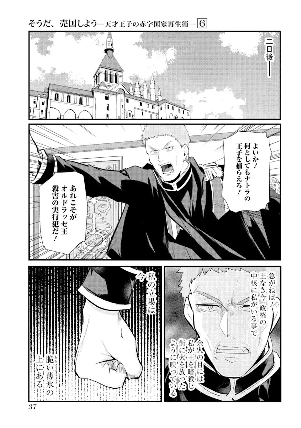 Sou da, Baikoku Shiyou: Tensai Ouji no Akaji Kokka Saisei Jutsu Chap 24.3 - Next Chap 25.3