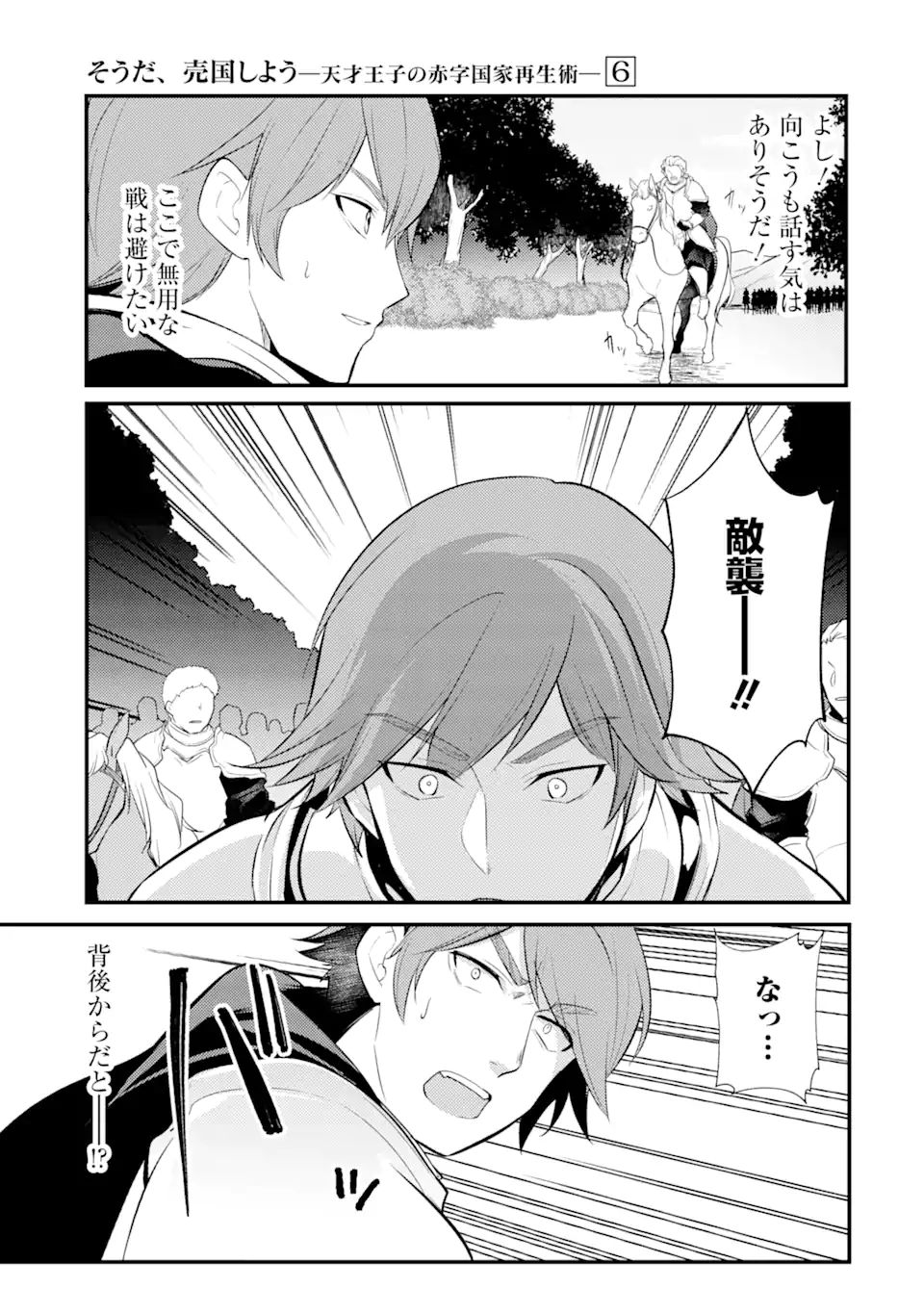 Sou da, Baikoku Shiyou: Tensai Ouji no Akaji Kokka Saisei Jutsu Chap 24.3 - Next Chap 25.3