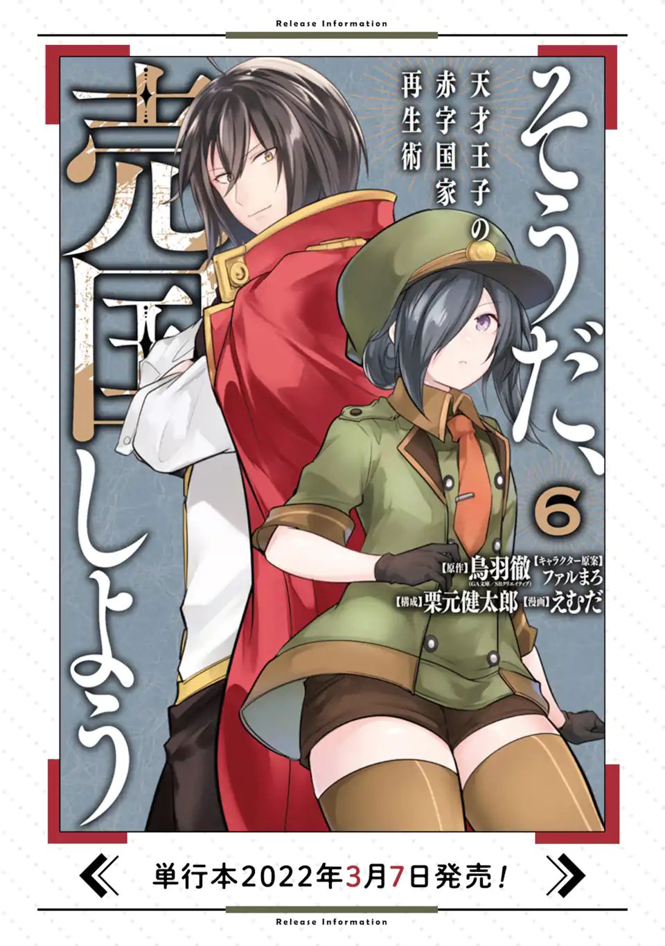 Sou da, Baikoku Shiyou: Tensai Ouji no Akaji Kokka Saisei Jutsu Chap 24.3 - Next Chap 25.3