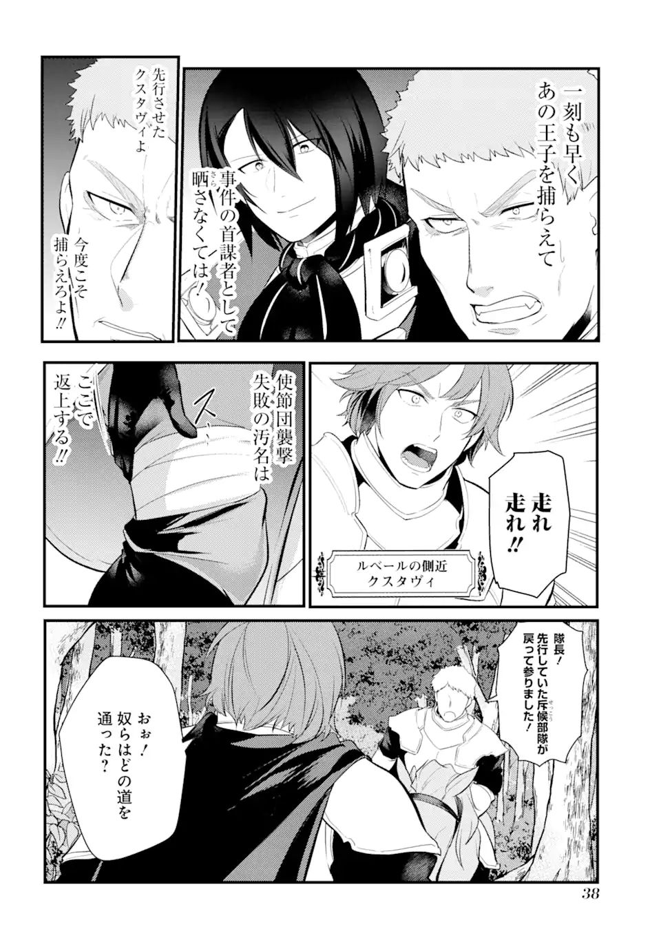 Sou da, Baikoku Shiyou: Tensai Ouji no Akaji Kokka Saisei Jutsu Chap 24.3 - Next Chap 25.3