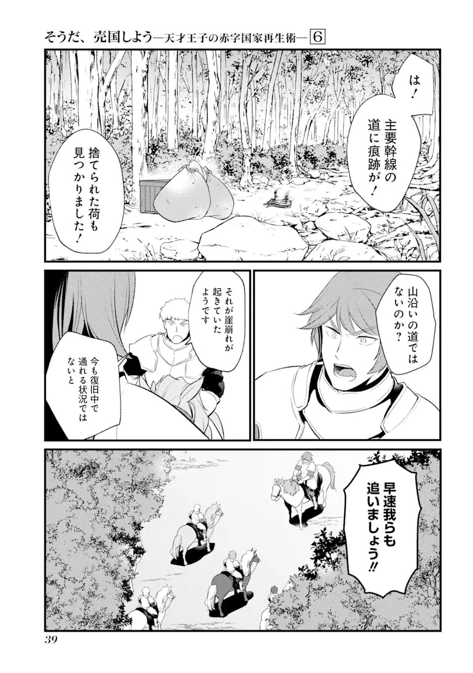 Sou da, Baikoku Shiyou: Tensai Ouji no Akaji Kokka Saisei Jutsu Chap 24.3 - Next Chap 25.3