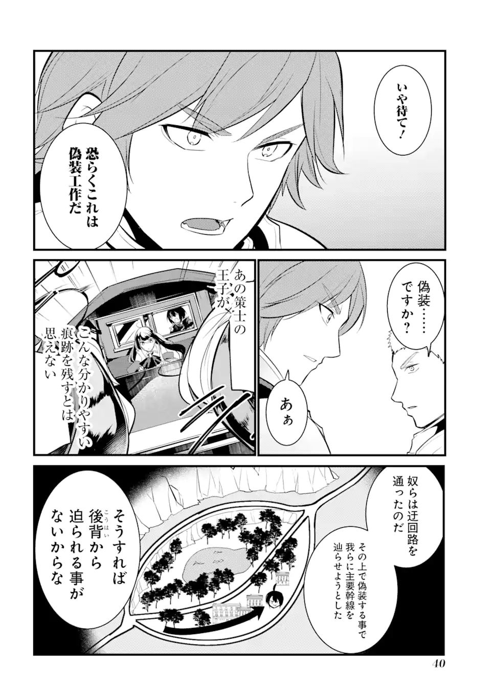 Sou da, Baikoku Shiyou: Tensai Ouji no Akaji Kokka Saisei Jutsu Chap 24.3 - Next Chap 25.3