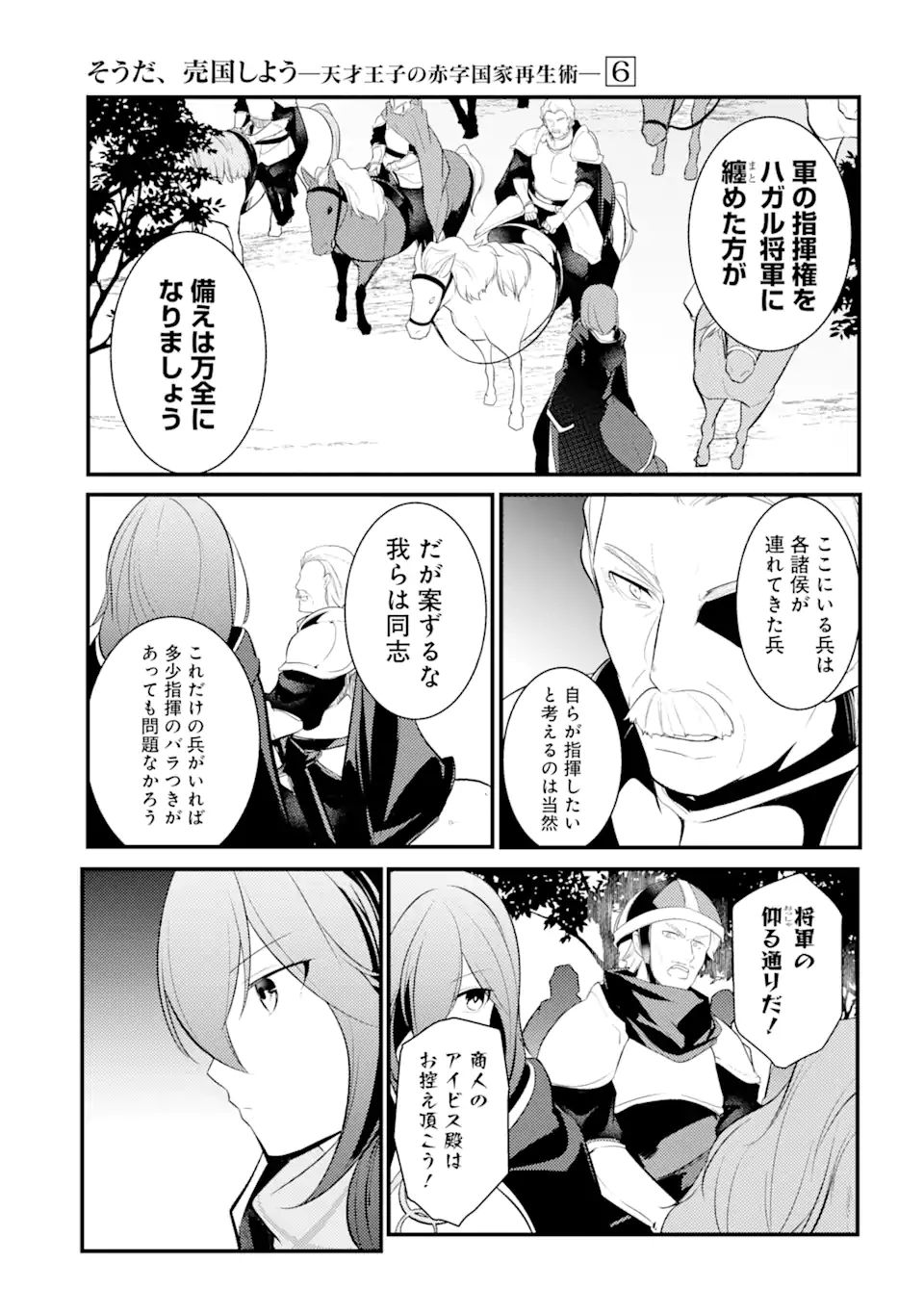 Sou da, Baikoku Shiyou: Tensai Ouji no Akaji Kokka Saisei Jutsu Chap 24.3 - Next Chap 25.3