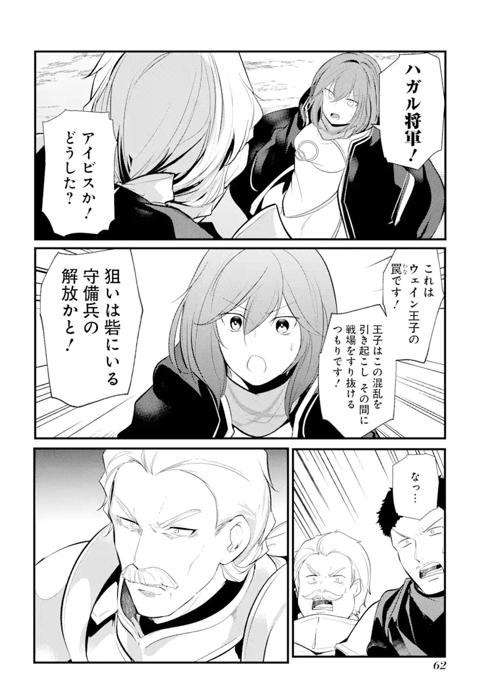 Sou da, Baikoku Shiyou: Tensai Ouji no Akaji Kokka Saisei Jutsu Chap 25.1 - Next Chap 26.1