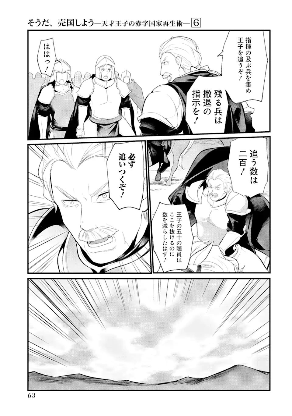 Sou da, Baikoku Shiyou: Tensai Ouji no Akaji Kokka Saisei Jutsu Chap 25.1 - Next Chap 26.1