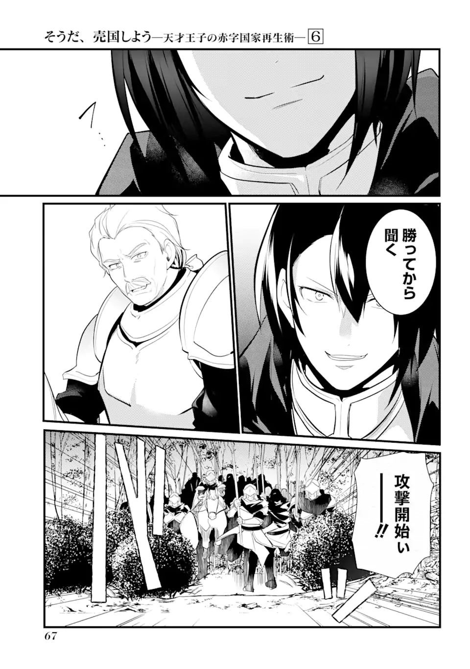 Sou da, Baikoku Shiyou: Tensai Ouji no Akaji Kokka Saisei Jutsu Chap 25.1 - Next Chap 26.1