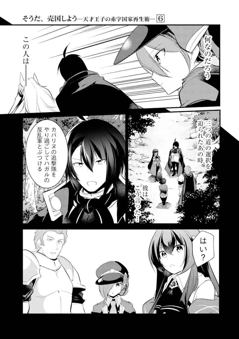 Sou da, Baikoku Shiyou: Tensai Ouji no Akaji Kokka Saisei Jutsu Chap 25.1 - Next Chap 26.1