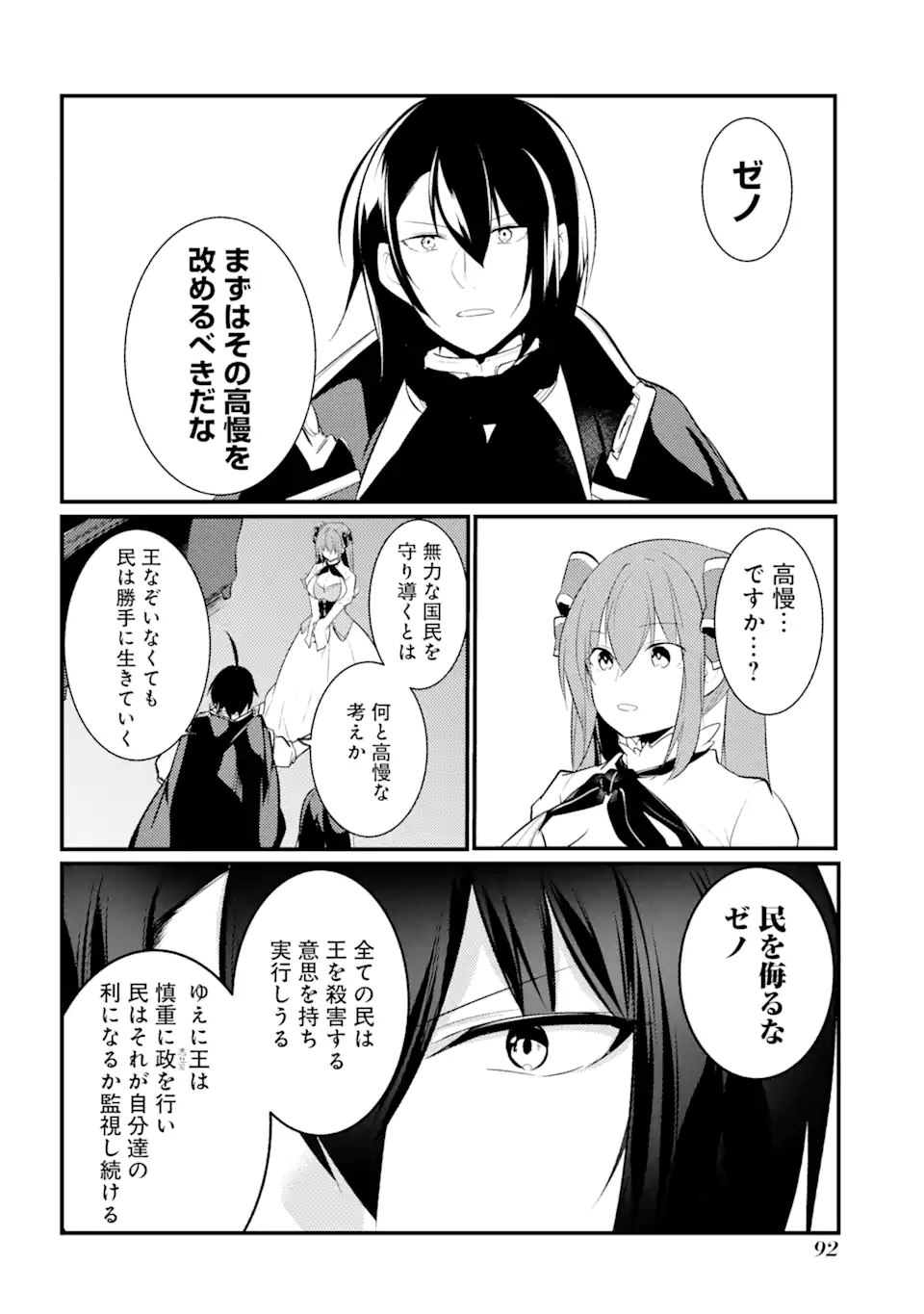 Sou da, Baikoku Shiyou: Tensai Ouji no Akaji Kokka Saisei Jutsu Chap 25.3 - Next Chap 26.3