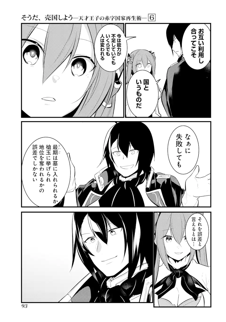 Sou da, Baikoku Shiyou: Tensai Ouji no Akaji Kokka Saisei Jutsu Chap 25.3 - Next Chap 26.3