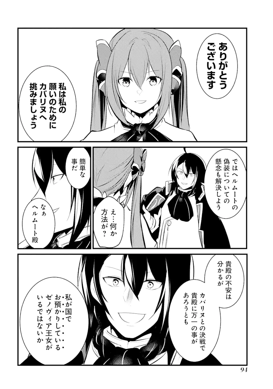 Sou da, Baikoku Shiyou: Tensai Ouji no Akaji Kokka Saisei Jutsu Chap 25.3 - Next Chap 26.3