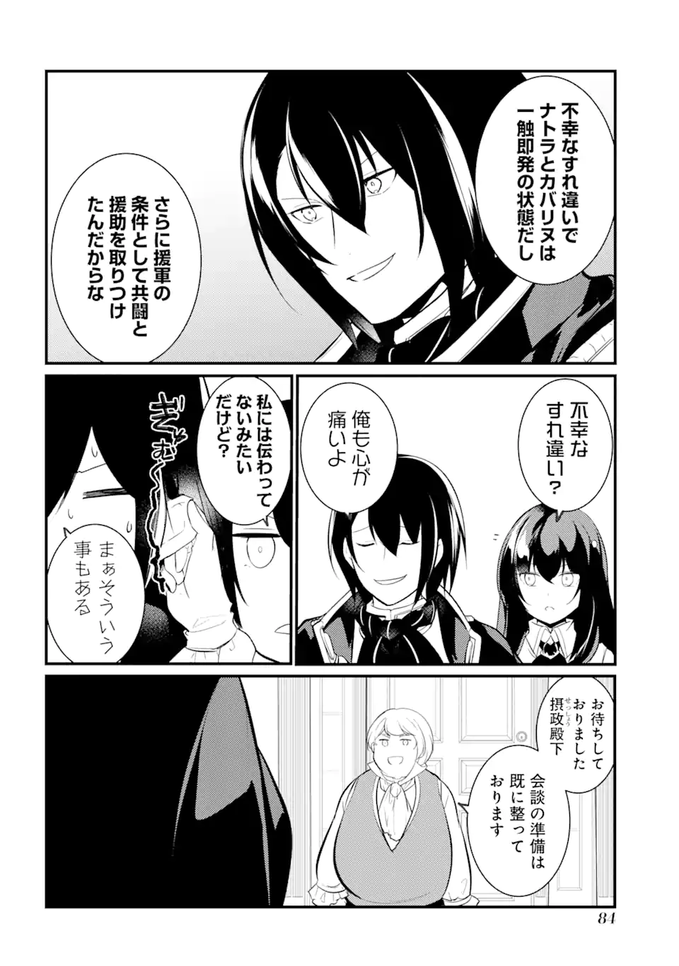 Sou da, Baikoku Shiyou: Tensai Ouji no Akaji Kokka Saisei Jutsu Chap 25.3 - Next Chap 26.3