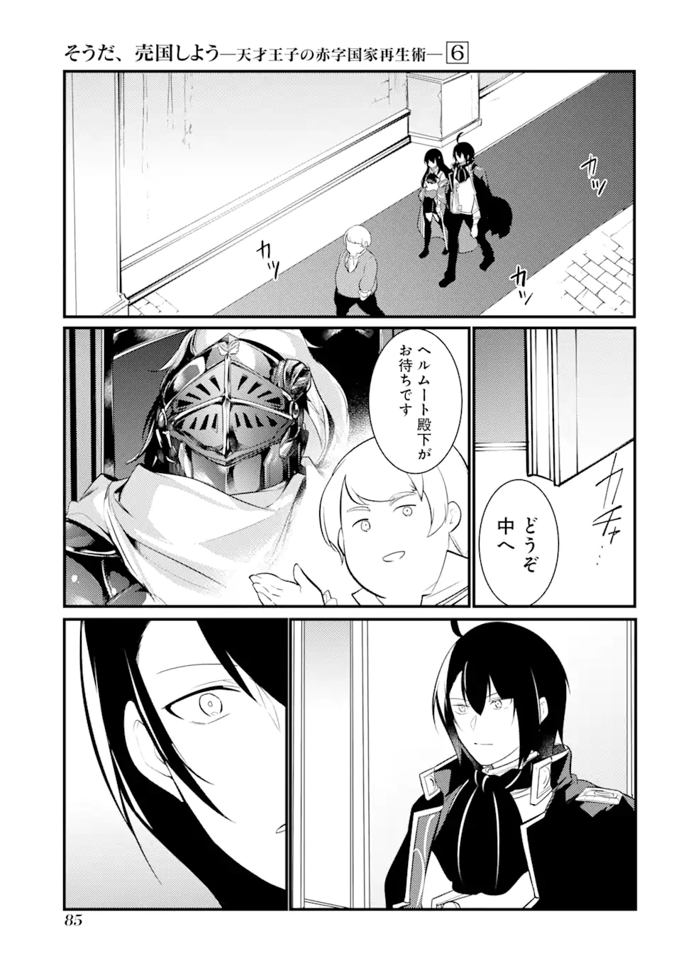 Sou da, Baikoku Shiyou: Tensai Ouji no Akaji Kokka Saisei Jutsu Chap 25.3 - Next Chap 26.3