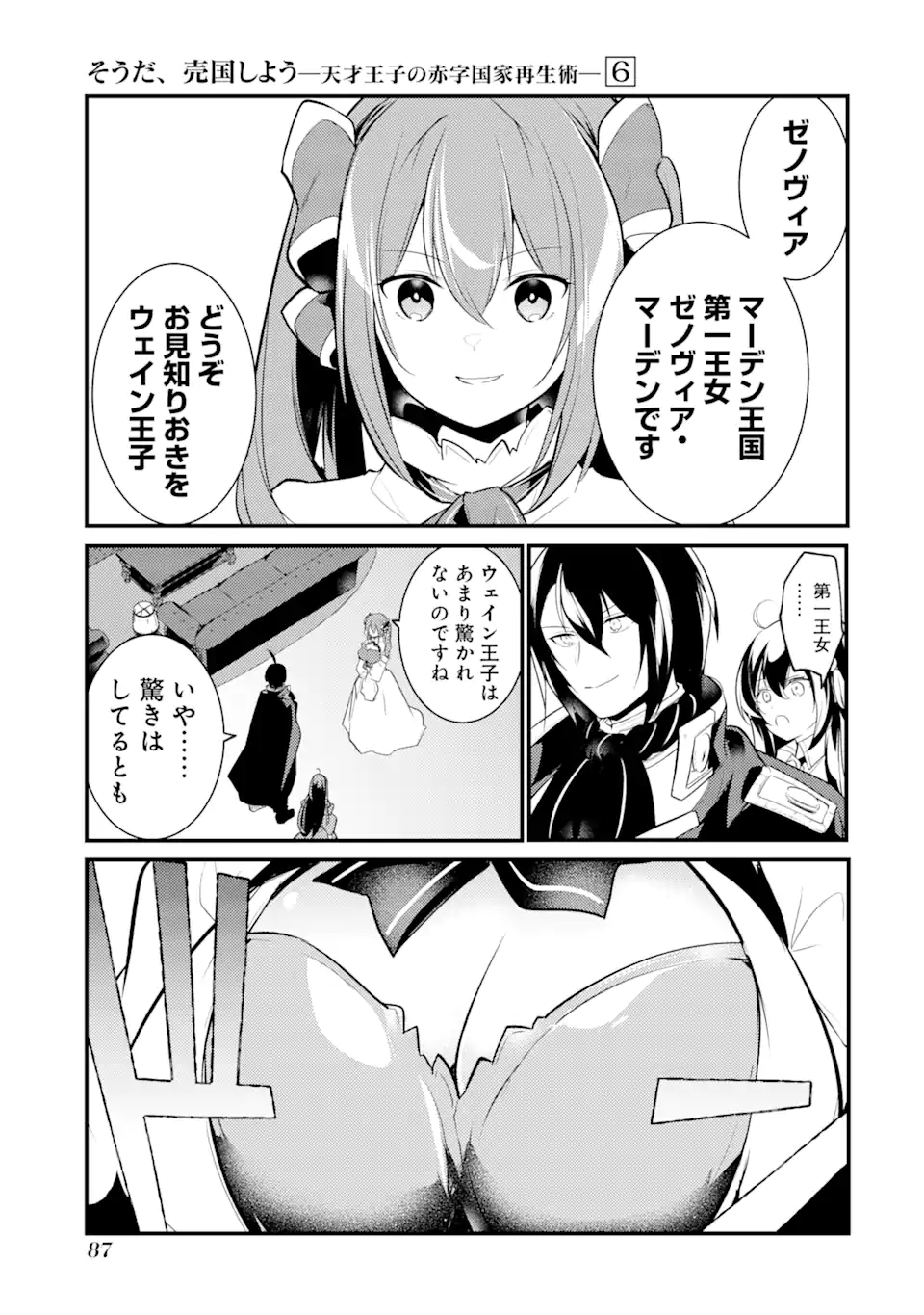 Sou da, Baikoku Shiyou: Tensai Ouji no Akaji Kokka Saisei Jutsu Chap 25.3 - Next Chap 26.3