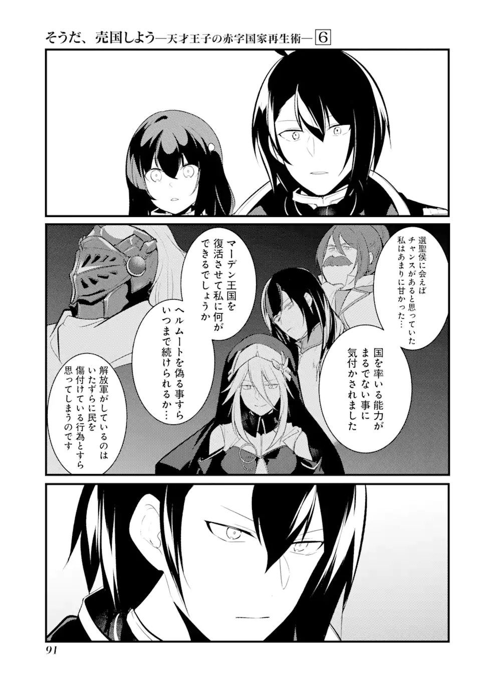 Sou da, Baikoku Shiyou: Tensai Ouji no Akaji Kokka Saisei Jutsu Chap 25.3 - Next Chap 26.3