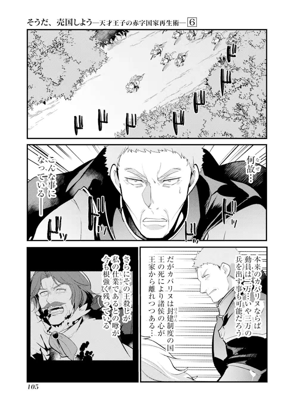 Sou da, Baikoku Shiyou: Tensai Ouji no Akaji Kokka Saisei Jutsu Chap 26.1 - Next Chap 27.1