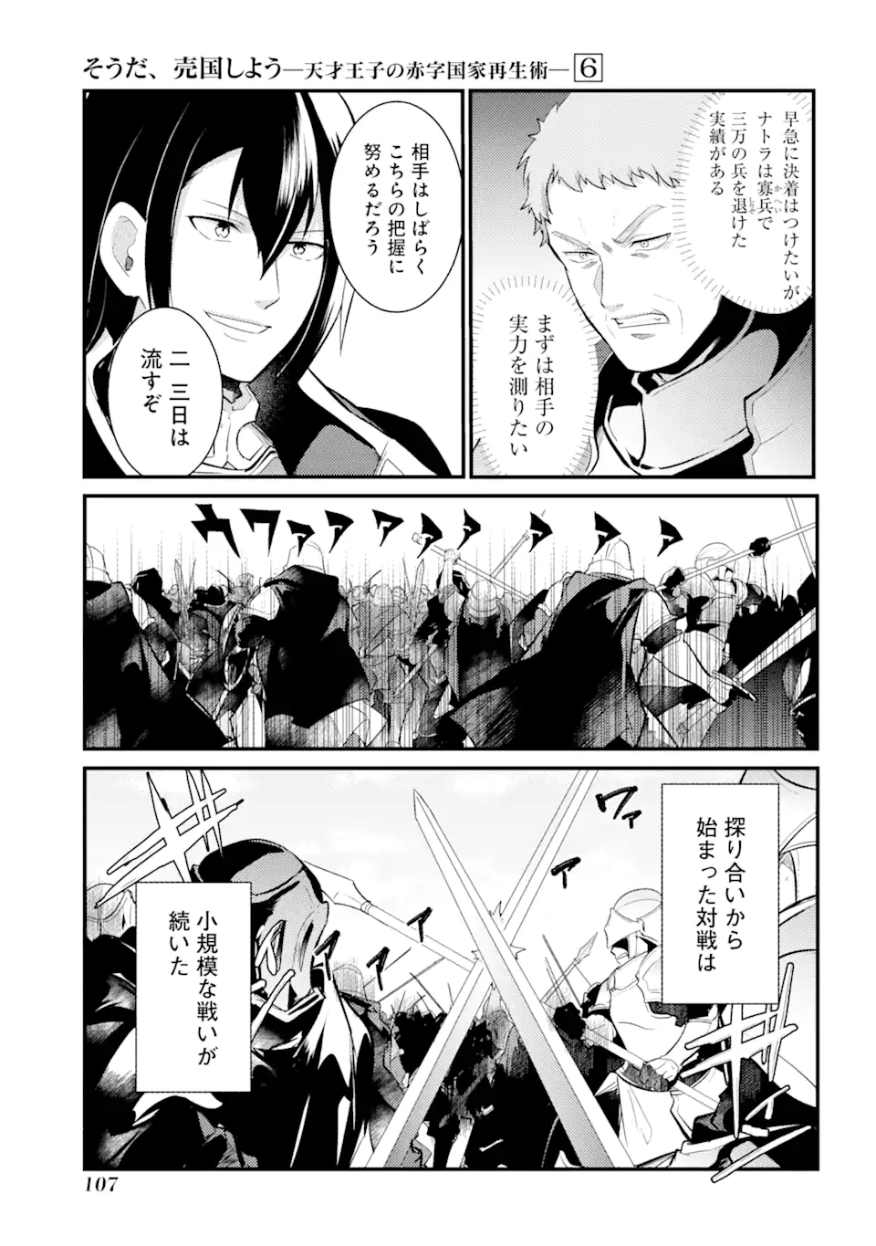 Sou da, Baikoku Shiyou: Tensai Ouji no Akaji Kokka Saisei Jutsu Chap 26.1 - Next Chap 27.1