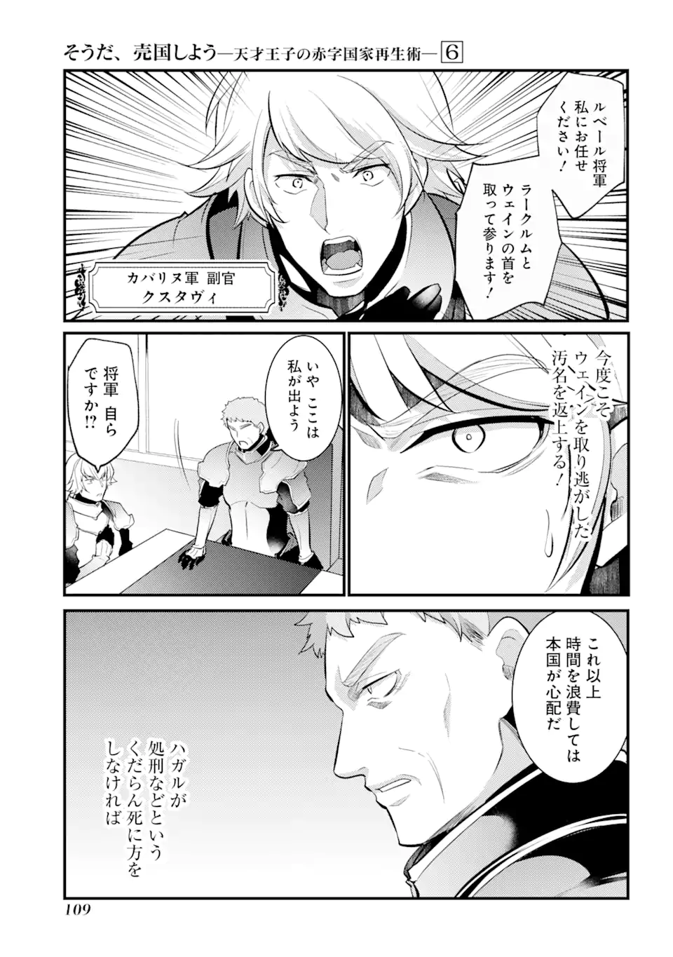 Sou da, Baikoku Shiyou: Tensai Ouji no Akaji Kokka Saisei Jutsu Chap 26.1 - Next Chap 27.1