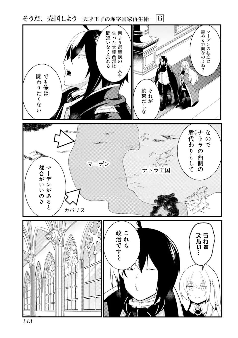 Sou da, Baikoku Shiyou: Tensai Ouji no Akaji Kokka Saisei Jutsu Chap 26.3 - Next Chap 27.3