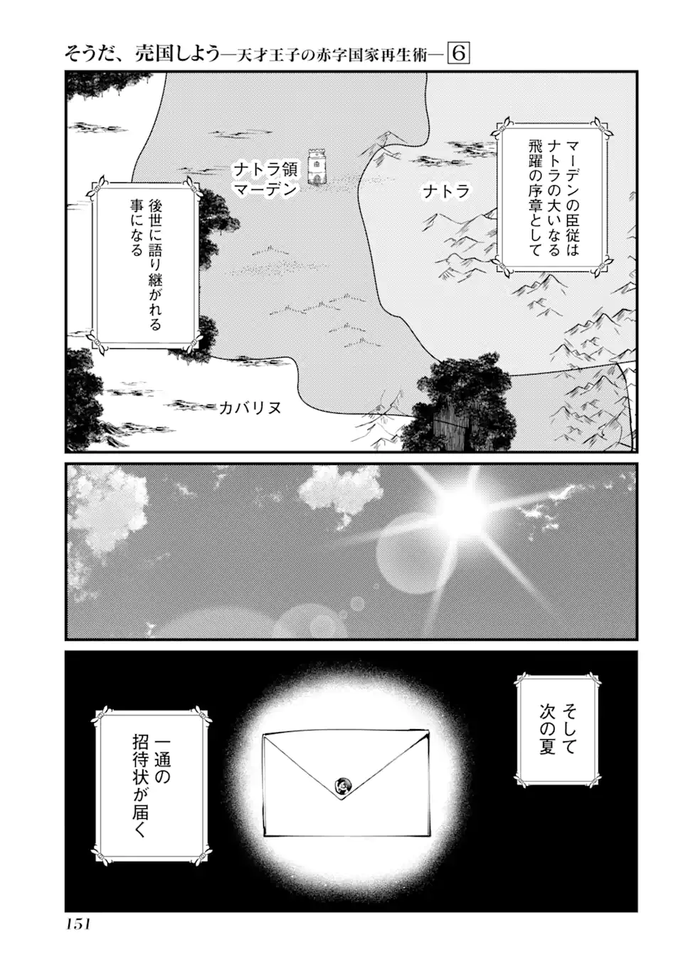 Sou da, Baikoku Shiyou: Tensai Ouji no Akaji Kokka Saisei Jutsu Chap 26.3 - Next Chap 27.3
