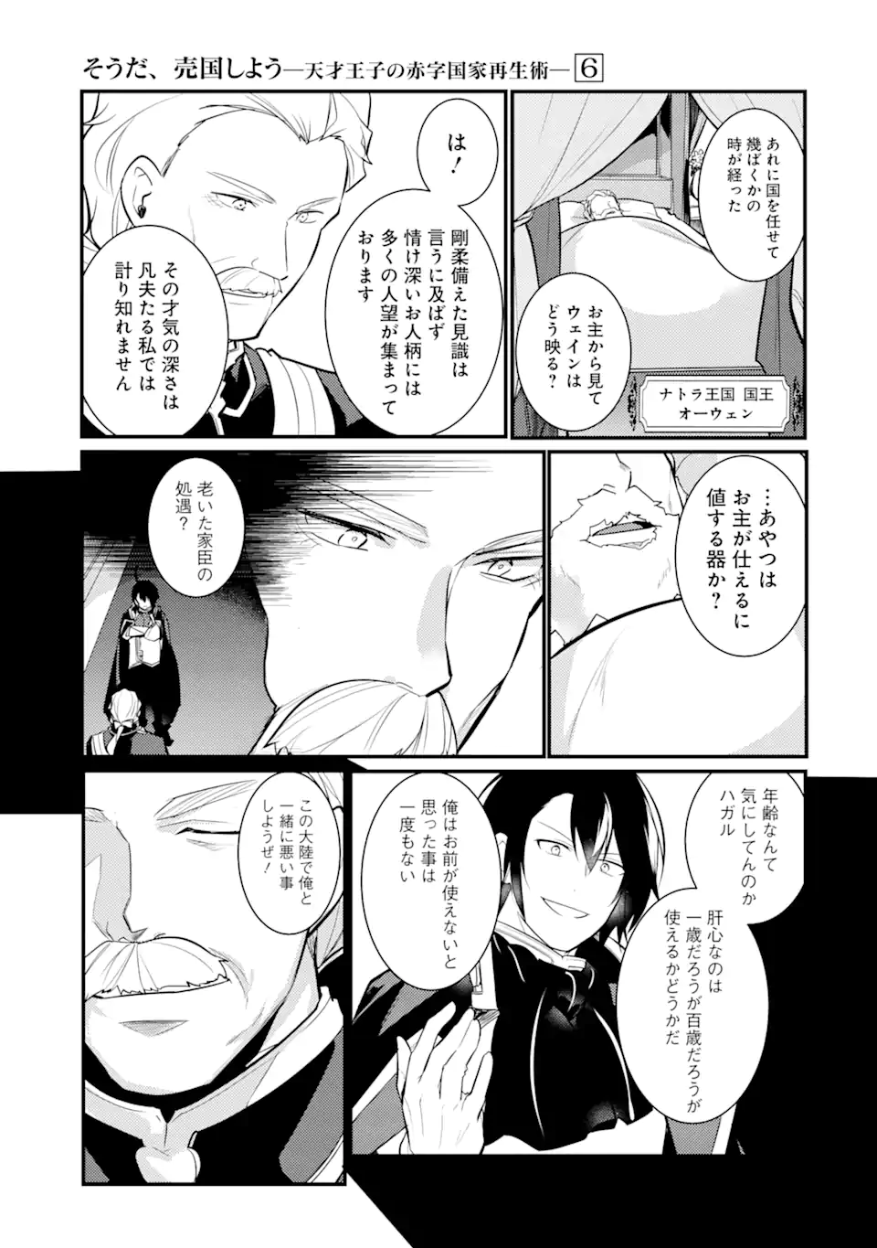 Sou da, Baikoku Shiyou: Tensai Ouji no Akaji Kokka Saisei Jutsu Chap 26.3 - Next Chap 27.3