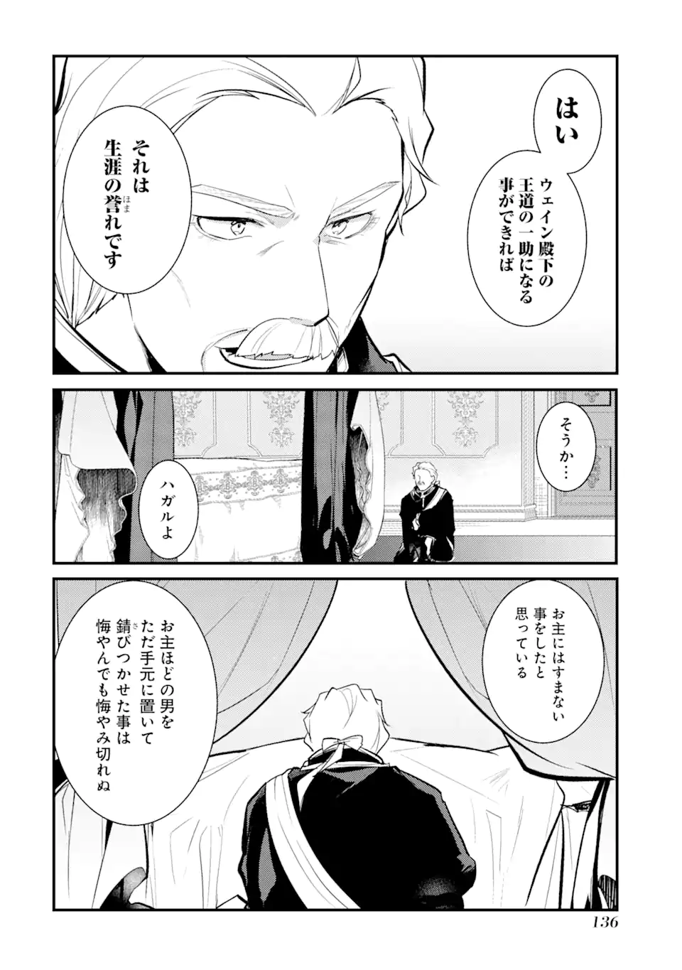 Sou da, Baikoku Shiyou: Tensai Ouji no Akaji Kokka Saisei Jutsu Chap 26.3 - Next Chap 27.3