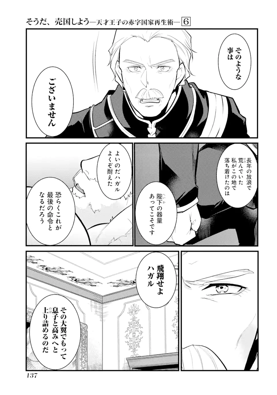 Sou da, Baikoku Shiyou: Tensai Ouji no Akaji Kokka Saisei Jutsu Chap 26.3 - Next Chap 27.3