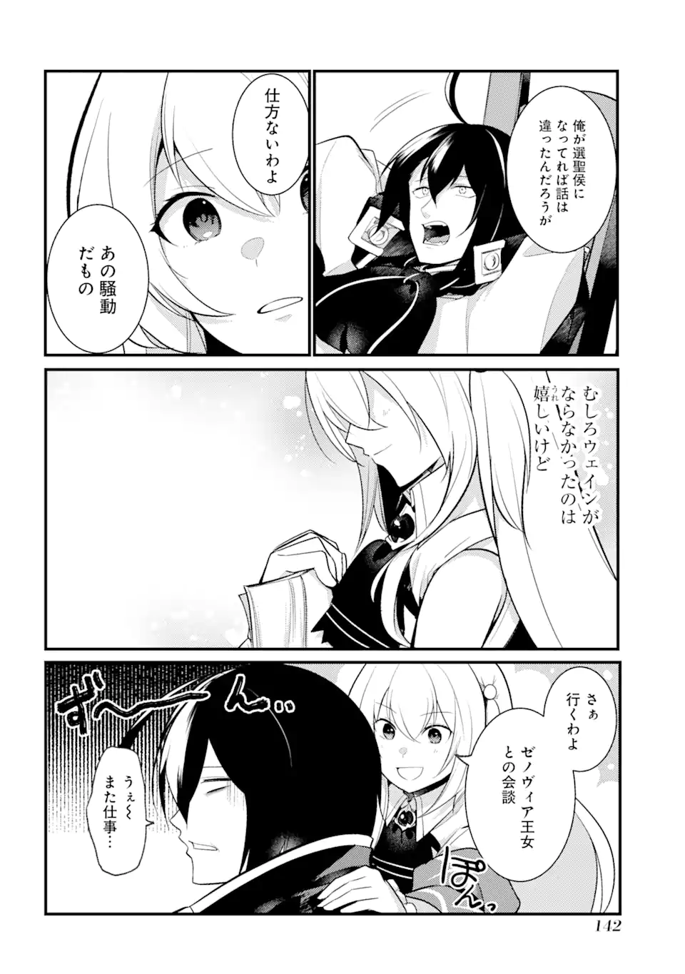 Sou da, Baikoku Shiyou: Tensai Ouji no Akaji Kokka Saisei Jutsu Chap 26.3 - Next Chap 27.3