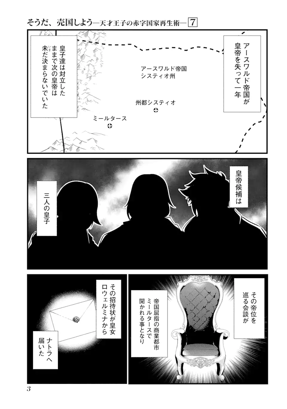 Sou da, Baikoku Shiyou: Tensai Ouji no Akaji Kokka Saisei Jutsu Chap 27.1 - Next Chap 28.1
