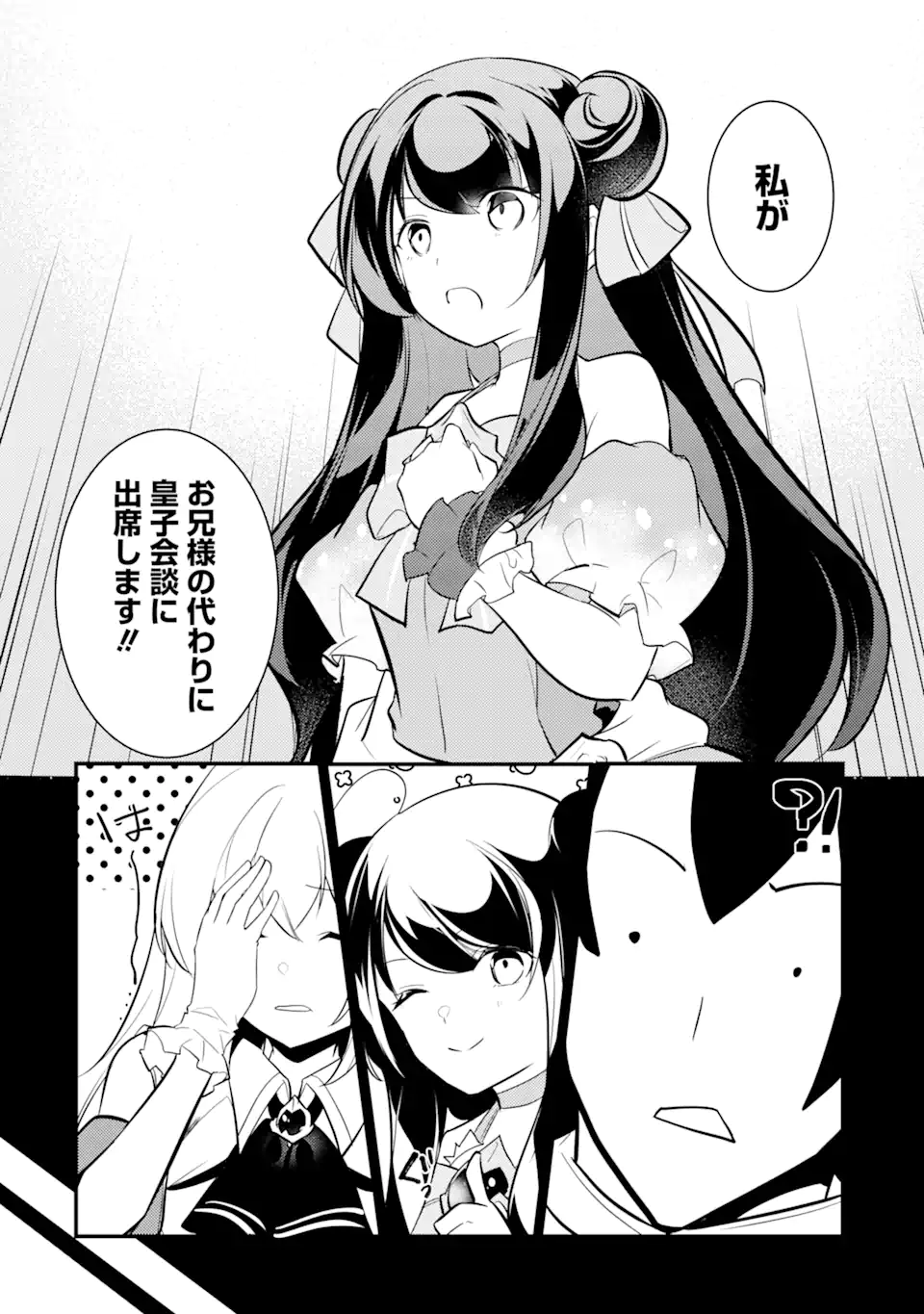 Sou da, Baikoku Shiyou: Tensai Ouji no Akaji Kokka Saisei Jutsu Chap 27.1 - Next Chap 28.1