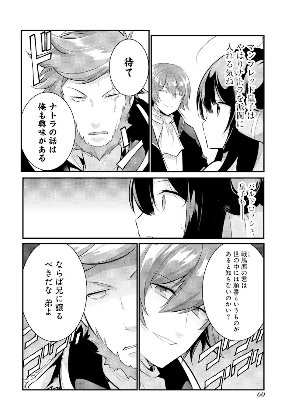 Sou da, Baikoku Shiyou: Tensai Ouji no Akaji Kokka Saisei Jutsu Chap 28.1 - Next Chap 29.1