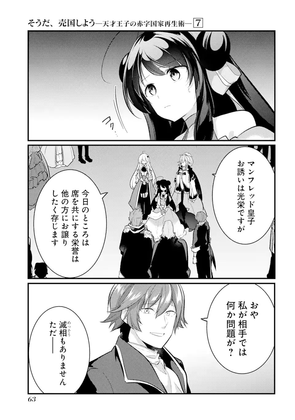 Sou da, Baikoku Shiyou: Tensai Ouji no Akaji Kokka Saisei Jutsu Chap 28.1 - Next Chap 29.1