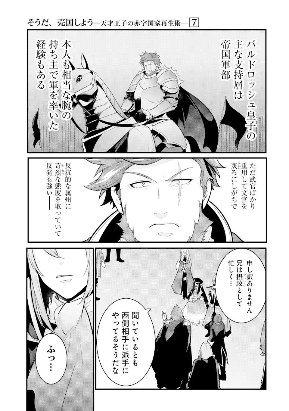 Sou da, Baikoku Shiyou: Tensai Ouji no Akaji Kokka Saisei Jutsu Chap 28.1 - Next Chap 29.1