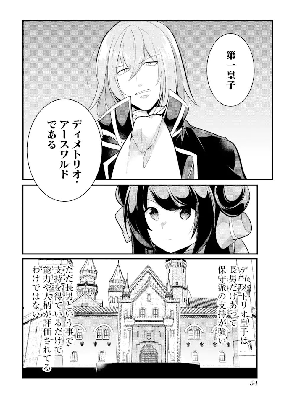Sou da, Baikoku Shiyou: Tensai Ouji no Akaji Kokka Saisei Jutsu Chap 28.1 - Next Chap 29.1