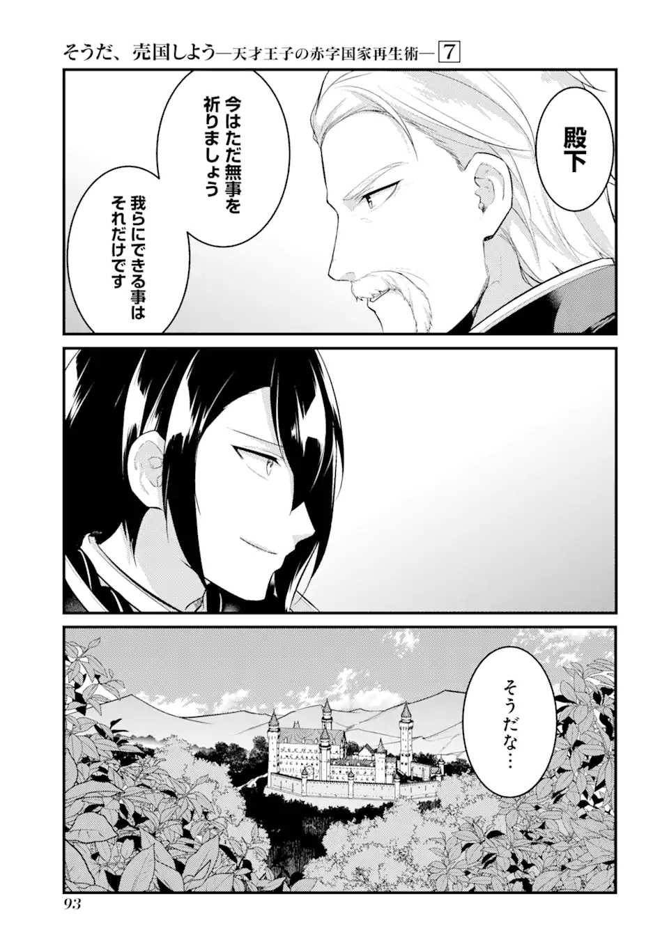 Sou da, Baikoku Shiyou: Tensai Ouji no Akaji Kokka Saisei Jutsu Chap 28.3 - Next Chap 29.3