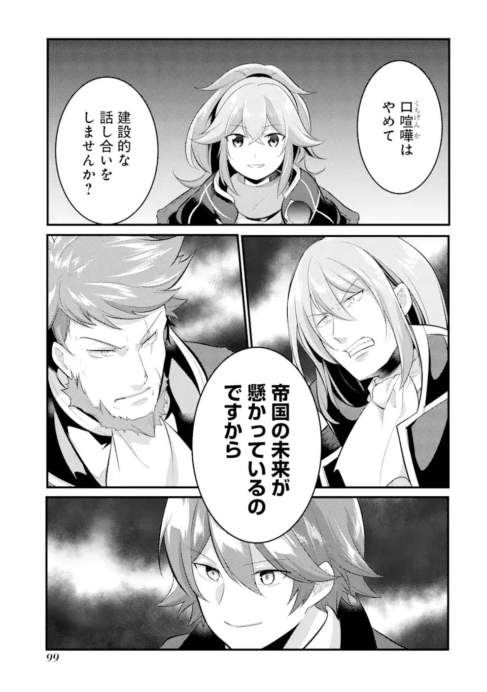 Sou da, Baikoku Shiyou: Tensai Ouji no Akaji Kokka Saisei Jutsu Chap 29.1 - Next Chap 30.1