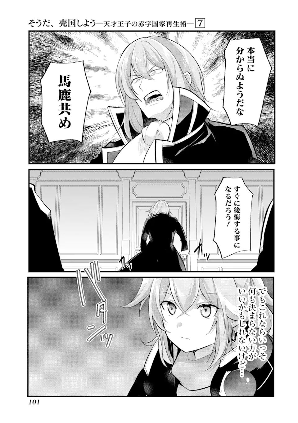 Sou da, Baikoku Shiyou: Tensai Ouji no Akaji Kokka Saisei Jutsu Chap 29.1 - Next Chap 30.1