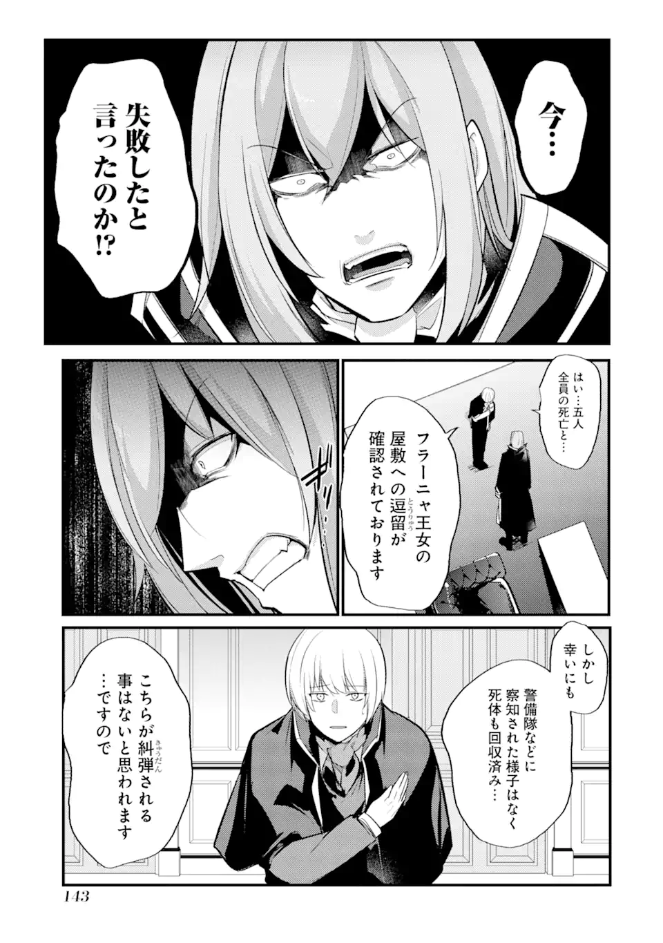 Sou da, Baikoku Shiyou: Tensai Ouji no Akaji Kokka Saisei Jutsu Chap 29.3 - Next Chap 30.3