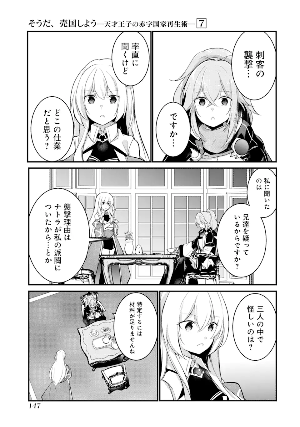 Sou da, Baikoku Shiyou: Tensai Ouji no Akaji Kokka Saisei Jutsu Chap 29.3 - Next Chap 30.3