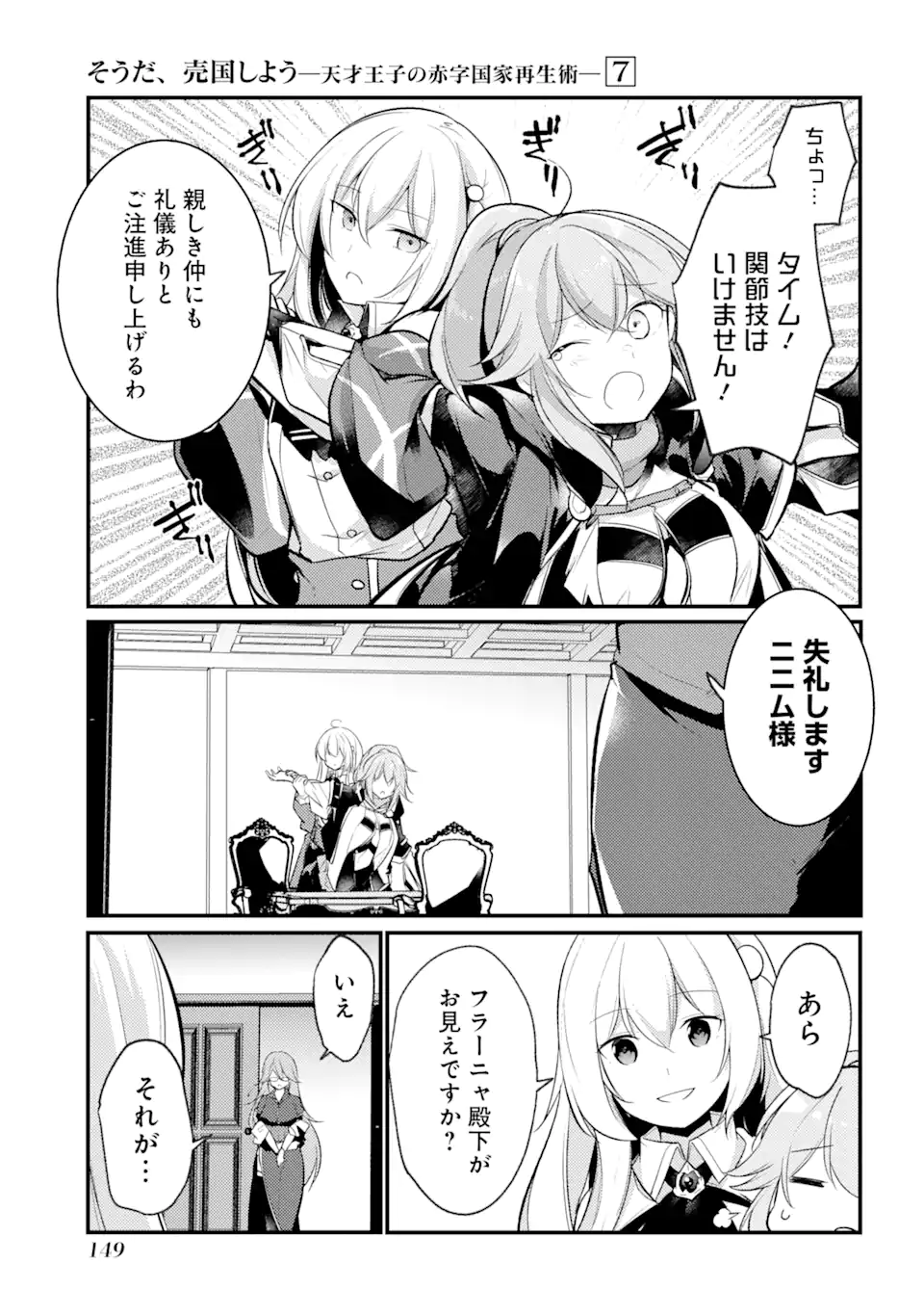 Sou da, Baikoku Shiyou: Tensai Ouji no Akaji Kokka Saisei Jutsu Chap 29.3 - Next Chap 30.3