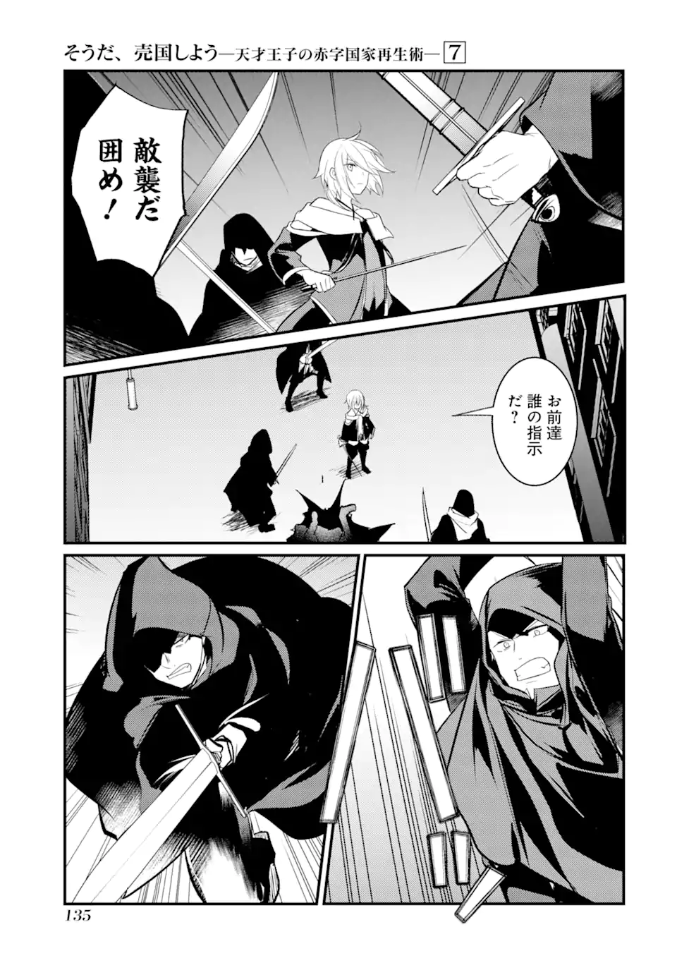 Sou da, Baikoku Shiyou: Tensai Ouji no Akaji Kokka Saisei Jutsu Chap 29.3 - Next Chap 30.3