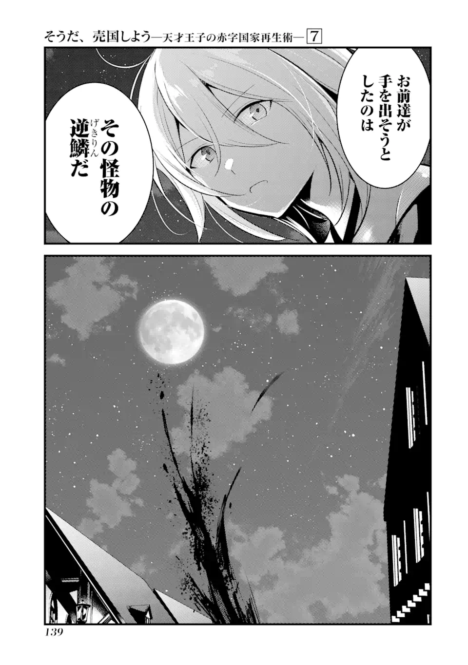 Sou da, Baikoku Shiyou: Tensai Ouji no Akaji Kokka Saisei Jutsu Chap 29.3 - Next Chap 30.3