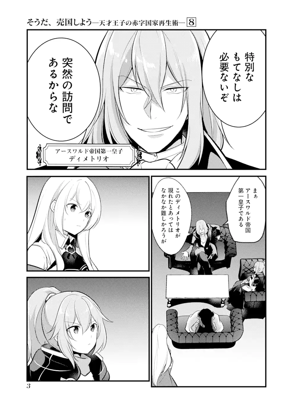Sou da, Baikoku Shiyou: Tensai Ouji no Akaji Kokka Saisei Jutsu Chap 30.1 - Next Chap 31.1