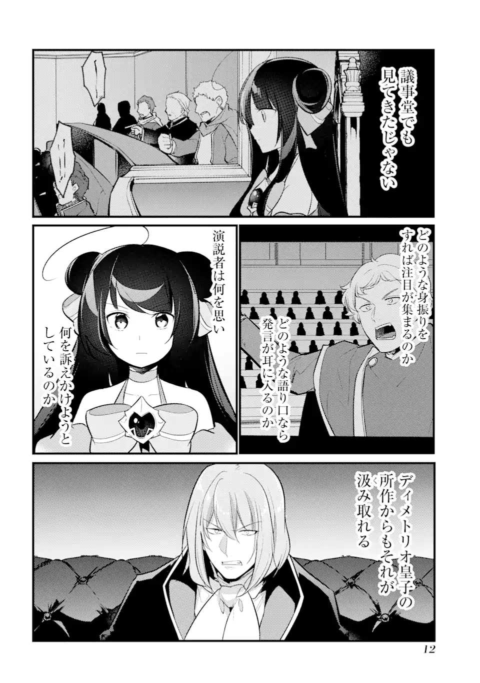 Sou da, Baikoku Shiyou: Tensai Ouji no Akaji Kokka Saisei Jutsu Chap 30.1 - Next Chap 31.1