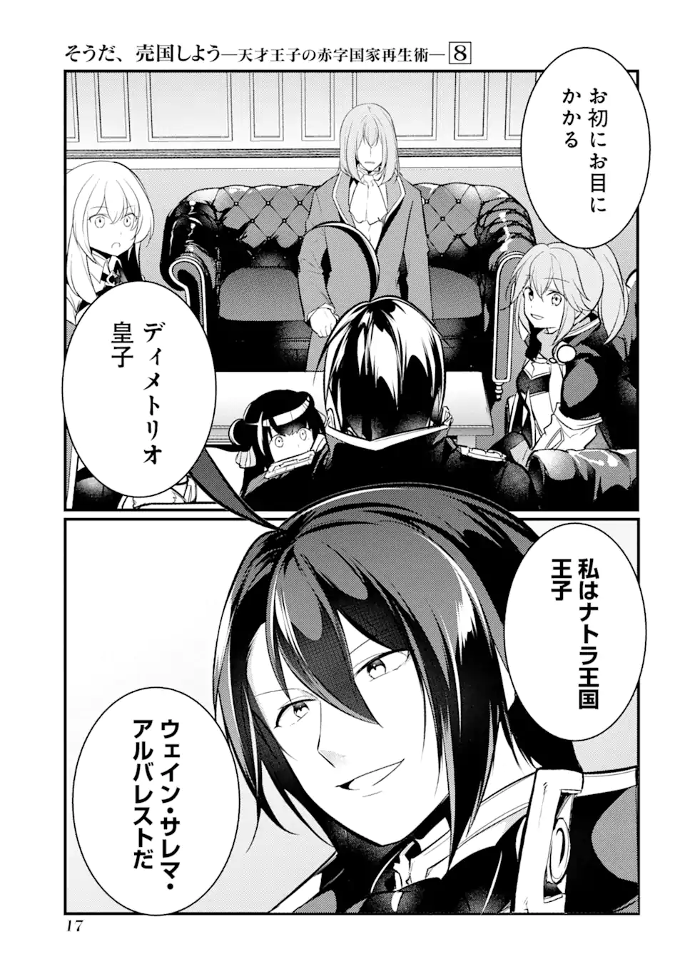 Sou da, Baikoku Shiyou: Tensai Ouji no Akaji Kokka Saisei Jutsu Chap 30.1 - Next Chap 31.1