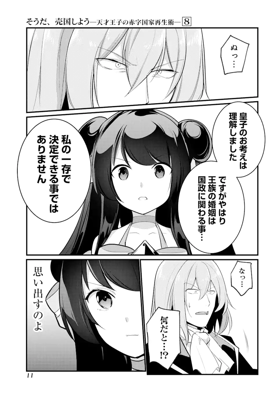 Sou da, Baikoku Shiyou: Tensai Ouji no Akaji Kokka Saisei Jutsu Chap 30.1 - Next Chap 31.1